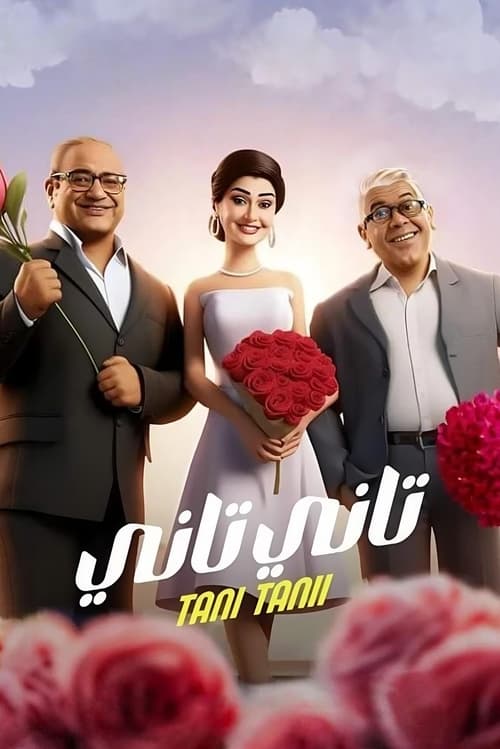 Movie poster for Again, Again (2024)