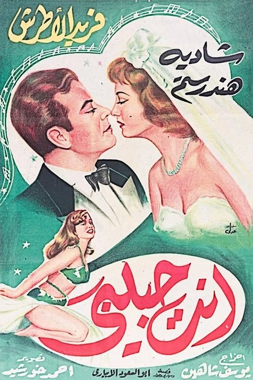 Movie poster for My One And Only Love (1957)
