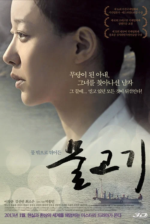 Movie poster for A Fish (2011)