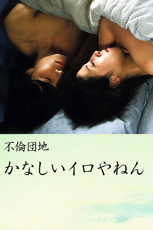 Movie poster for Affair Complex Sad Iro Yanen (2005)