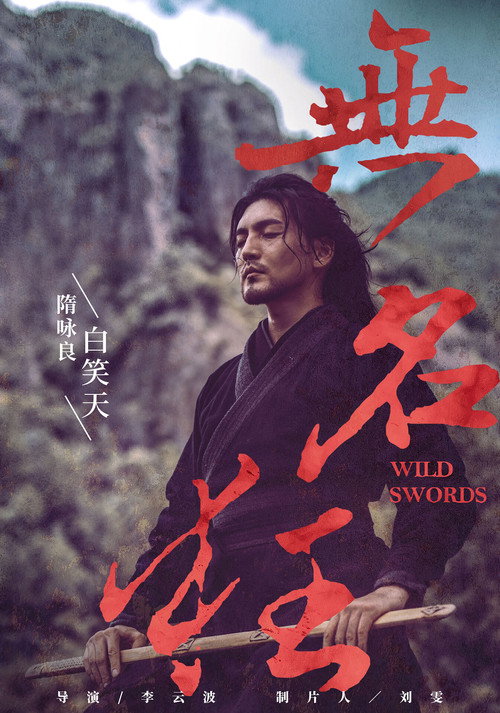 Movie poster for Wild Swords (2019)