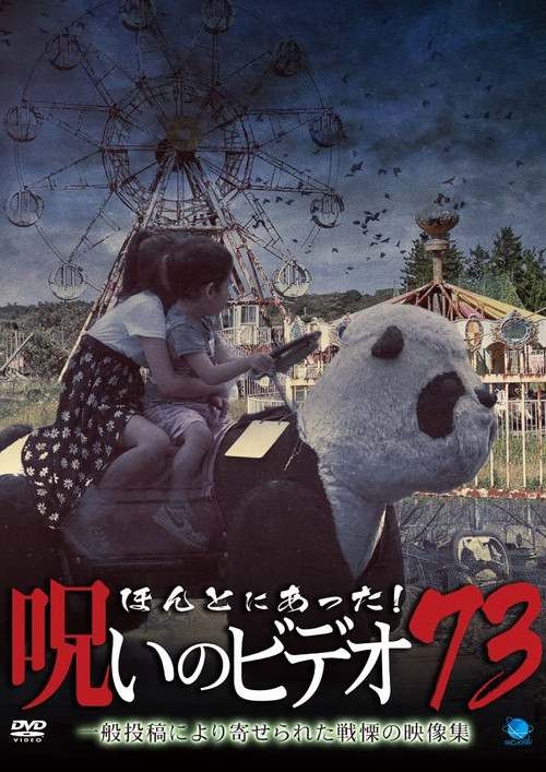 Movie poster for Honto Ni Atta! Noroi No Video 73 (2017)