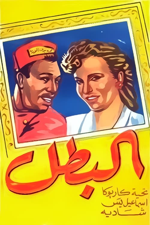 Movie poster for El-Batal (1950)