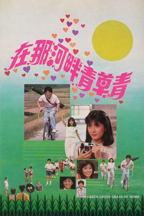 Movie poster for The Green, Green Grass of Home (1982)