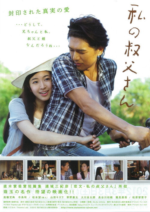 Movie poster for My Uncle (2012)