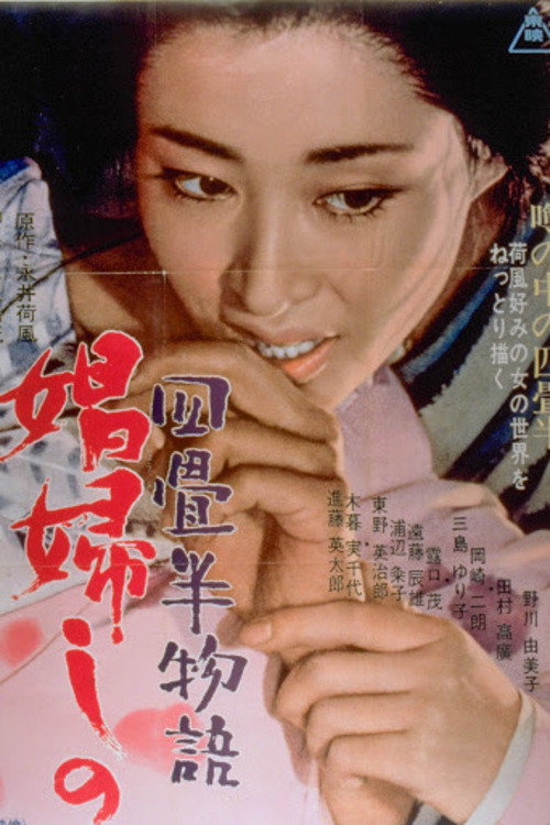 Movie poster for Four and A Half Mats (1966)