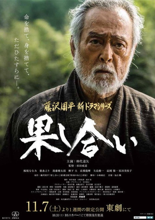 Movie poster for A Duel Tale (2015)