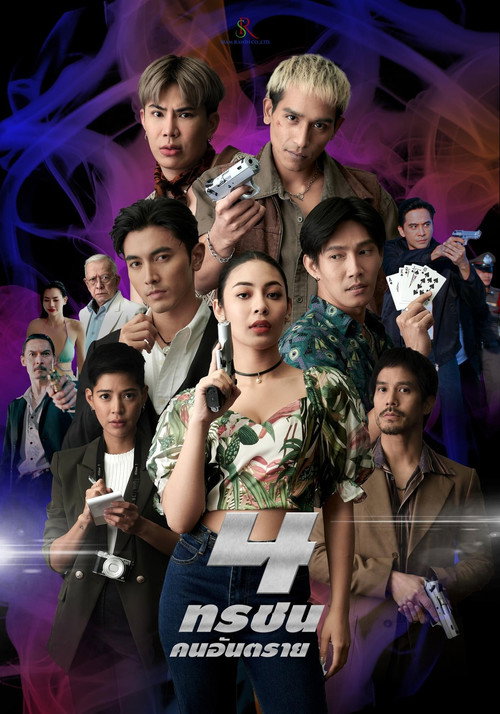 Movie poster for The 4 Danger (2024)