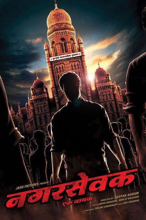 Movie poster for Nagarsevak: Ek Nayak (2017)