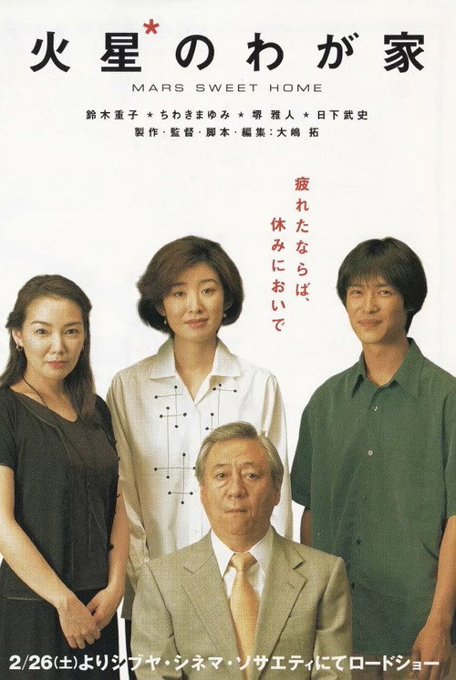 Movie poster for Mars Sweet Home (2000)