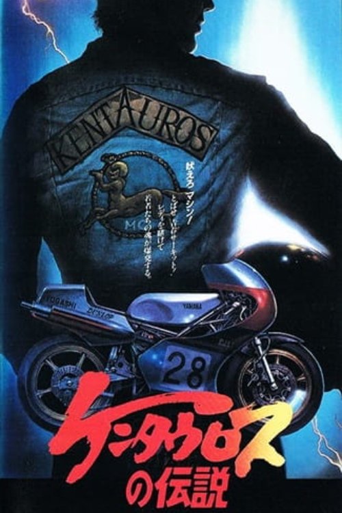 Movie poster for The Legend of Kentauros (1987)