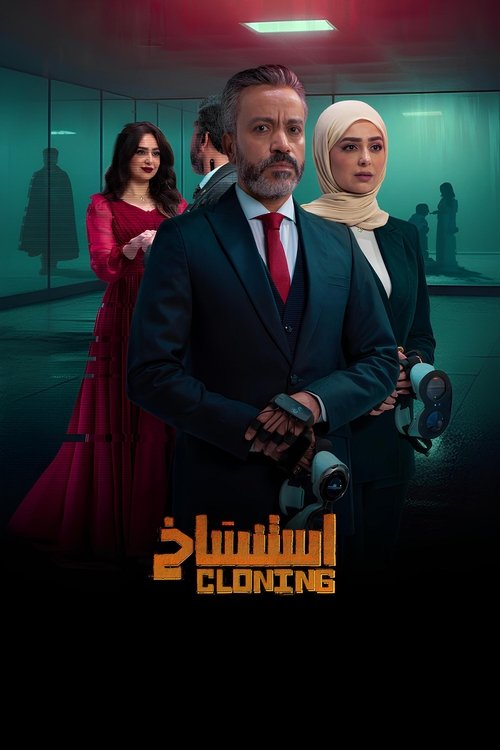Movie poster for Cloning (2025)