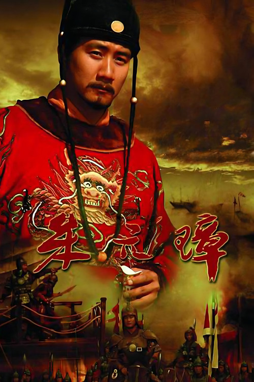Founding Emperor of Ming Dynasty poster