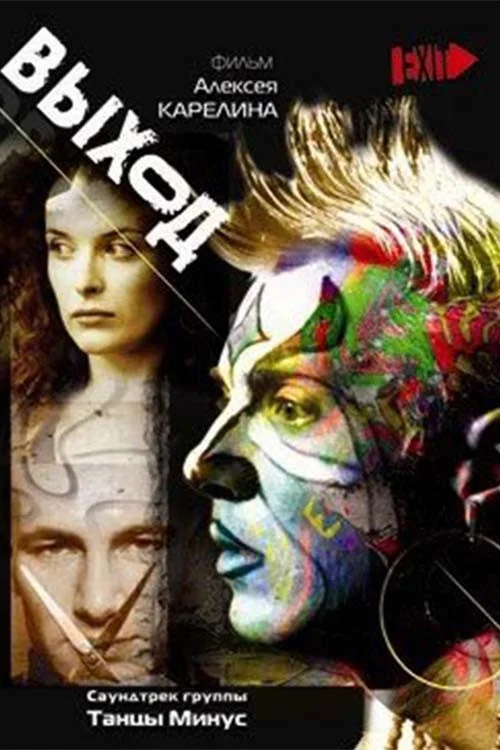 Movie poster for Exit (2000)