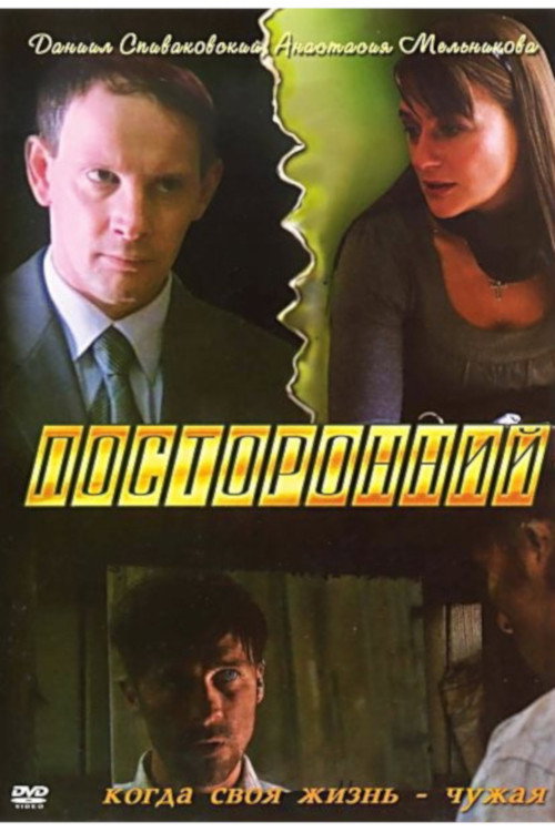 Movie poster for Outsider (2007)