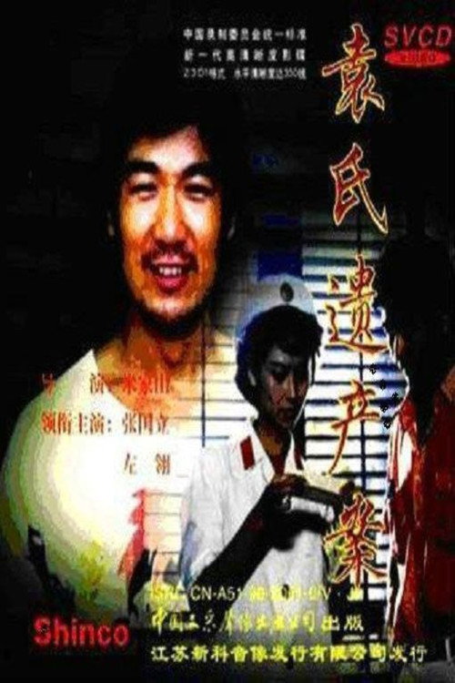 Movie poster for The Heritage of the Yuan Family (1989)