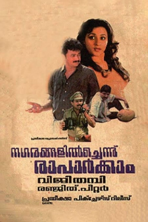 Movie poster for Nagarangalil Chennu Raparkam (1990)