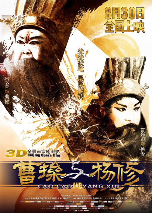 Movie poster for 曹操与杨修 (2018)