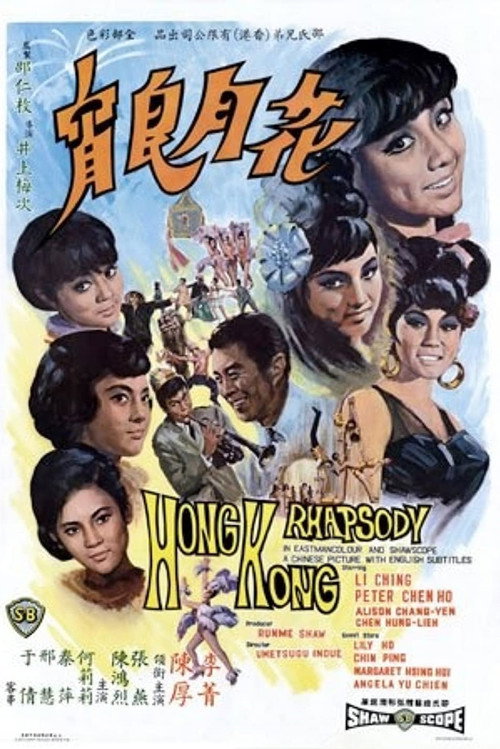 Movie poster for Hong Kong Rhapsody (1968)