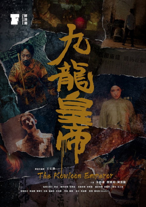 Movie poster for The Kowloon Emperor (2022)