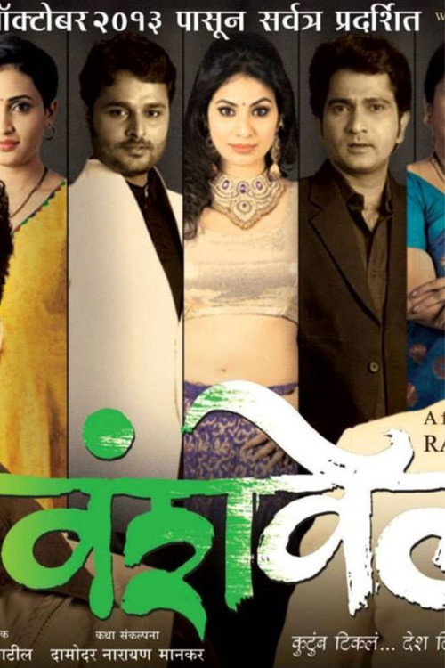 Movie poster for Vanshvel (2013)