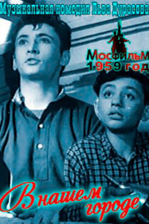 Movie poster for In Our City (1959)