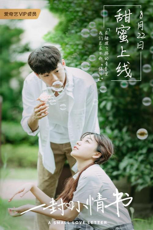 Movie poster for A Small Love Letter (2019)