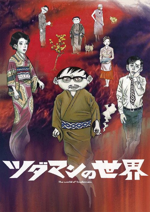 Movie poster for The World of Tsudaman (2022)