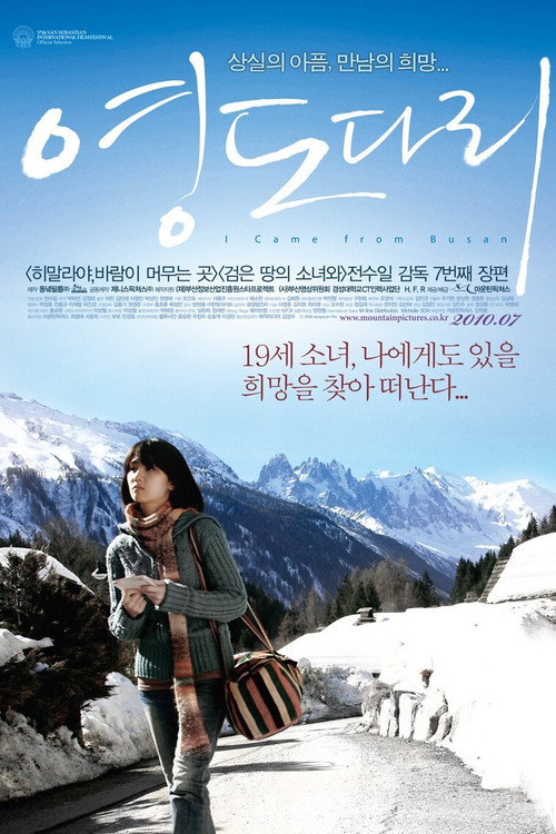 Movie poster for I Came from Busan (2010)