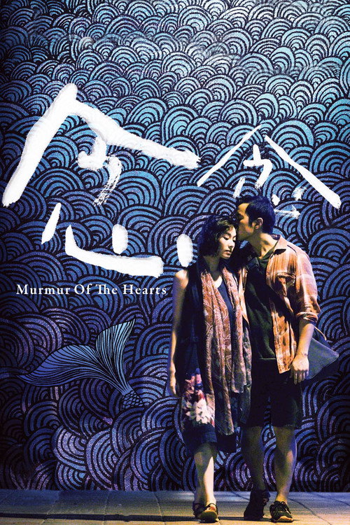 Movie poster for Murmur of the Hearts (2015)