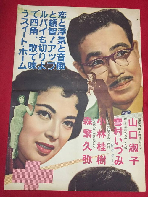 Movie poster for Husband Comes Home Every Suturday (1954)