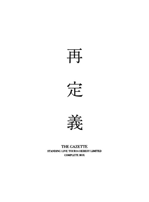 Movie poster for the GazettE STANDING LIVE TOUR 14 HERESY LIMITED -Saiteigi- COMPLETE BOX (2015)