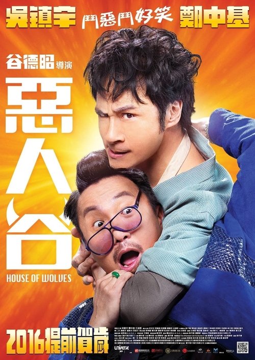 Movie poster for House of Wolves (2016)