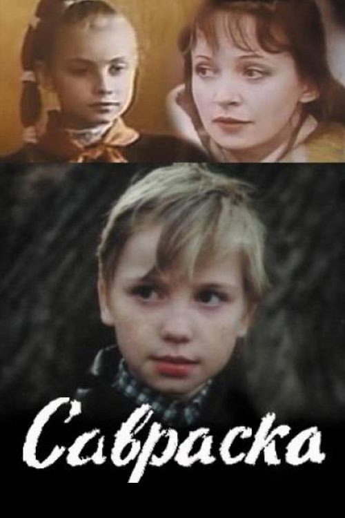 Movie poster for Savraska (1989)