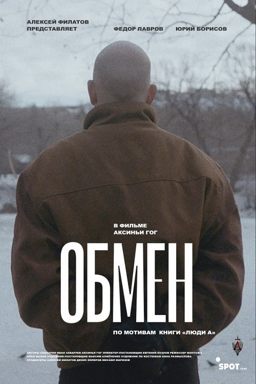 Movie poster for Swap (2019)