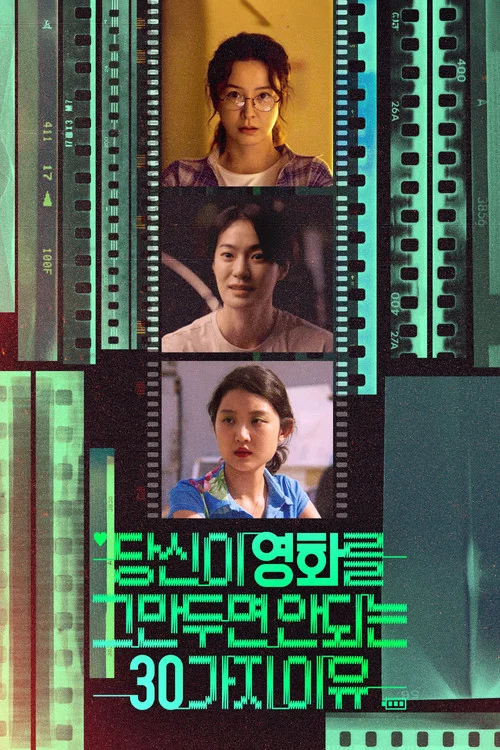 Movie poster for Project 30 (2026)