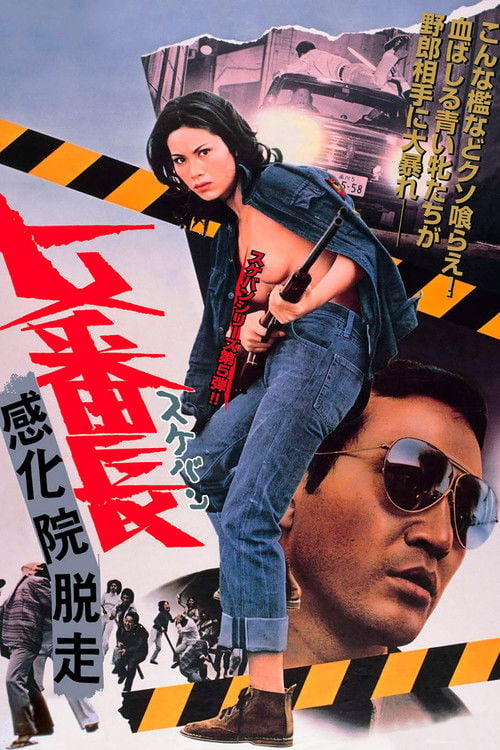 Movie poster for Girl Boss: Escape From Reform School (1973)