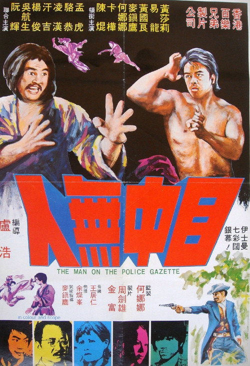 Movie poster for Man on the Police Gazette (1972)