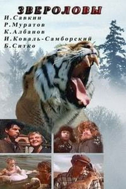 Movie poster for Hunters in Siberia (1959)