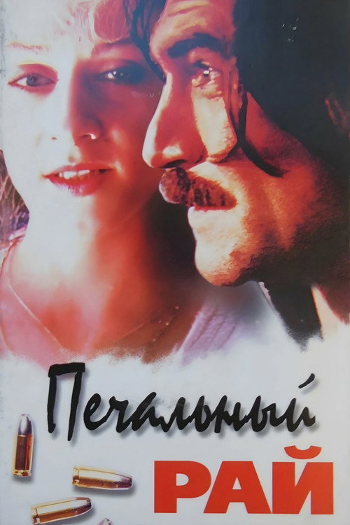 Movie poster for Sad Paradise (1992)