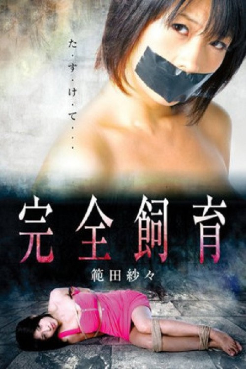 Movie poster for Complete Breeding Psycho (2011)