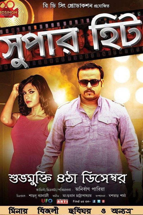 Movie poster for Super Hit (2015)