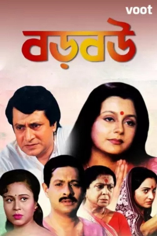Movie poster for Baro Bou (1997)