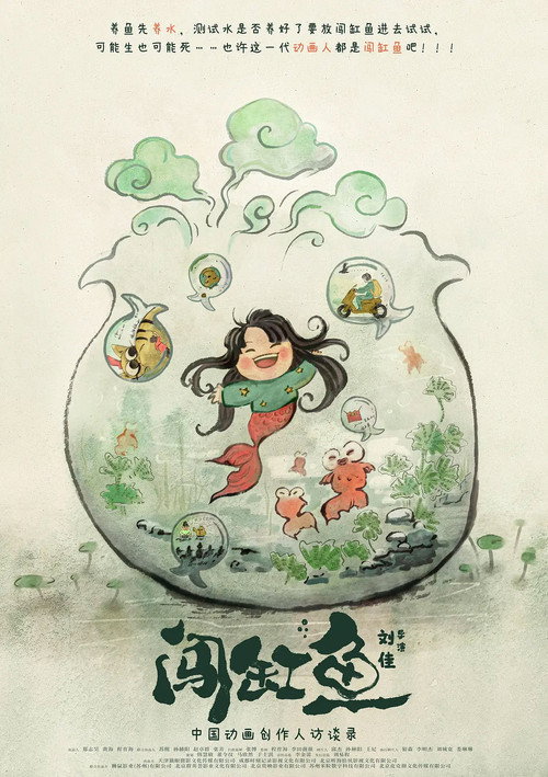 Movie poster for Pioneer Animators: Interviews with the Talents Who Are Coining the Chinese Animation Industry (2025)