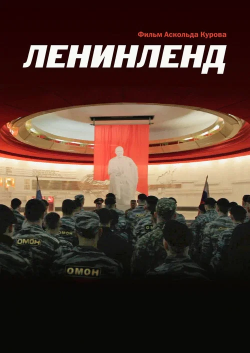 Movie poster for Leninland (2013)