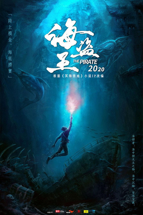 Movie poster for The Forbidden Depths (2021)