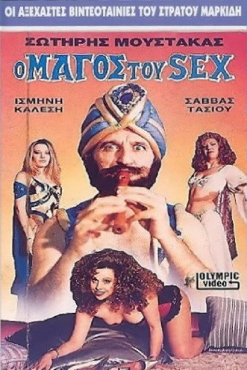Movie poster for The Magician of Sex (1988)
