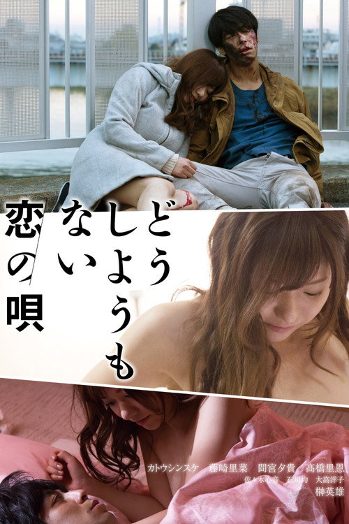 Movie poster for A Helpless Love Song (2018)