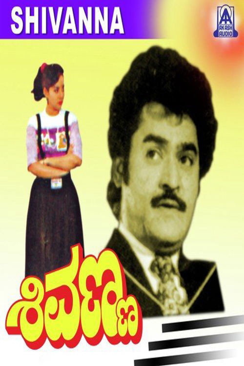 Movie poster for Shivanna (1993)