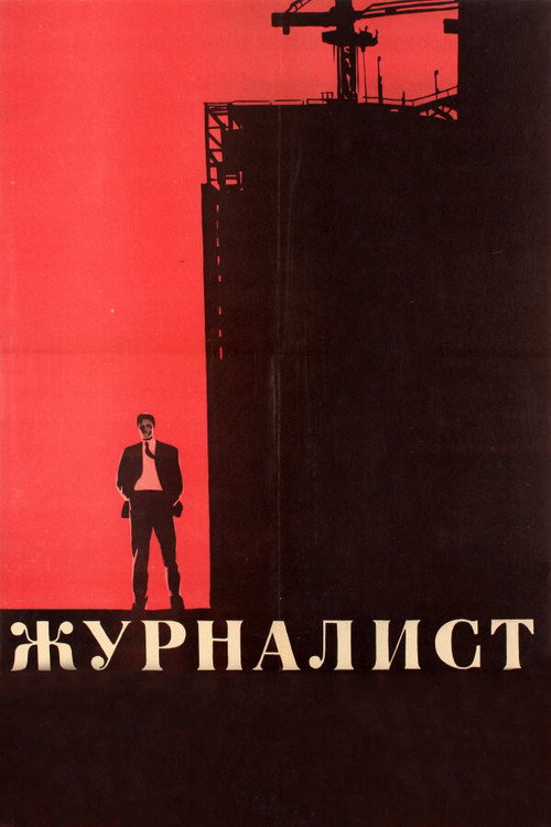 Movie poster for The Journalist (1967)